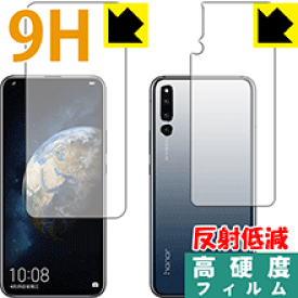 9H高硬度【 反射低減 】保護フィルム Honor Magic 2 (両面セット)【 指紋認証対応 】 日本製 自社製造直販