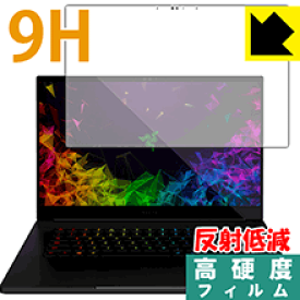 9H高硬度【 反射低減 】保護フィルム Razer Blade 15 (2019) Advanced Model 4K Touch 日本製 自社製造直販