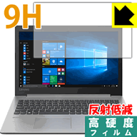 9H高硬度【 反射低減 】保護フィルム Lenovo Ideapad 330 (15) 日本製 自社製造直販
