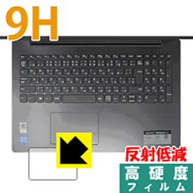 9H高硬度【 反射低減 】保護フィルム Lenovo Ideapad 330 (15) タッチパッド用 日本製 自社製造直販