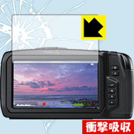 衝撃吸収【 光沢 】保護フィルム Blackmagic Pocket Cinema Camera 4K 日本製 自社製造直販