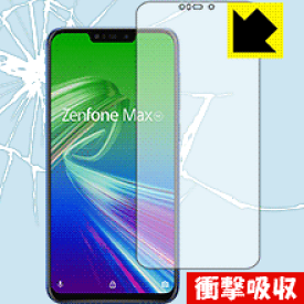衝撃吸収【 光沢 】保護フィルム ASUS ZenFone Max (M2) ZB633KL (前面のみ) 日本製 自社製造直販