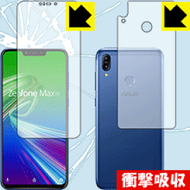 衝撃吸収【 光沢 】保護フィルム ASUS ZenFone Max (M2) ZB633KL (両面セット) 日本製 自社製造直販