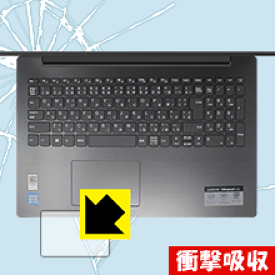 衝撃吸収【 光沢 】保護フィルム Lenovo Ideapad 330 (15) タッチパッド用 日本製 自社製造直販