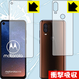 衝撃吸収【 光沢 】保護フィルム Motorola One Vision (両面セット) 日本製 自社製造直販