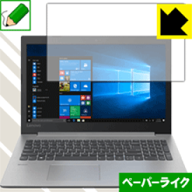 ペーパーライク保護フィルム Lenovo Ideapad 330 (15) 日本製 自社製造直販