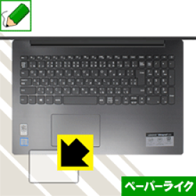 ペーパーライク保護フィルム Lenovo Ideapad 330 (15) タッチパッド用 日本製 自社製造直販