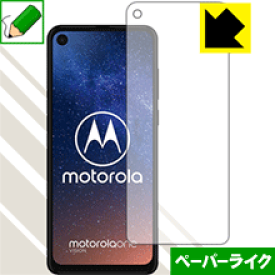 ペーパーライク保護フィルム Motorola One Vision (前面のみ) 日本製 自社製造直販