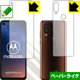 ペーパーライク保護フィルム Motorola One Vision (両面セット) 日本製 自社製造直販