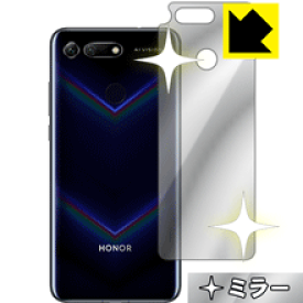 Mirror Shield Honor V20 / Honor View 20 (背面のみ) 日本製 自社製造直販