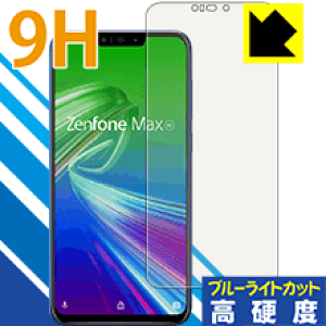 9H���d�x�y �u���[���C�g�J�b�g �z�ی�t�B���� ASUS ZenFone Max (M2) ZB633KL ���{�� ���А�������