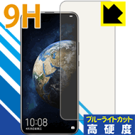 9H高硬度【 ブルーライトカット 】保護フィルム Honor Magic 2 【 指紋認証対応 】 日本製 自社製造直販