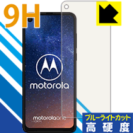 9H高硬度【 ブルーライトカット 】保護フィルム Motorola One Vision 日本製 自社製造直販