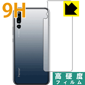 9H高硬度【 光沢 】保護フィルム Honor Magic 2 (背面のみ) 日本製 自社製造直販