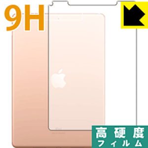 9H高硬度【 光沢 】保護フィルム iPad Air (第3世代・2019年発売モデル) 背面のみ 【 Wi-Fi + Cellularモデル 】 日本製 自社製造直販