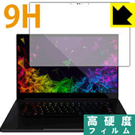 9H高硬度【 光沢 】保護フィルム Razer Blade 15 (2019) Advanced Model 4K Touch 日本製 自社製造直販