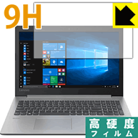 9H高硬度【 光沢 】保護フィルム Lenovo Ideapad 330 (15) 日本製 自社製造直販