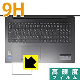 9H高硬度【 光沢 】保護フィルム Lenovo Ideapad 330 (15) タッチパッド用 日本製 自社製造直販