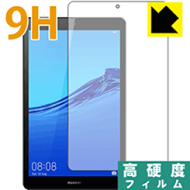 9H高硬度【光沢】保護フィルム ファーウェイ HUAWEI MediaPad M5 lite 8 (8型) 日本製 自社製造直販