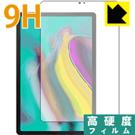 9H高硬度【光沢】保護フィルム ギャラクシー Galaxy Tab S5e 日本製 自社製造直販