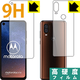 9H高硬度【 光沢 】保護フィルム Motorola One Vision (両面セット) 日本製 自社製造直販