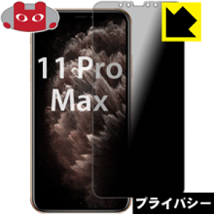 Privacy Shieldy `h~E˒ጸ zیtB iPhone 11 Pro Max { А