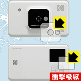 衝撃吸収【光沢】保護フィルム KODAK インスタントカメラプリンター C210 (液晶用・前面用) 日本製 自社製造直販