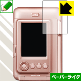 ペーパーライク保護フィルム instax mini LiPlay 日本製 自社製造直販