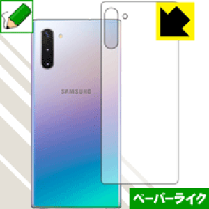 ペーパーライク保護フィルム ギャラクシー Galaxy Note10 (背面のみ) 日本製 自社製造直販
