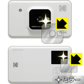 Mirror Shield KODAK インスタントカメラプリンター C210 (液晶用・前面用) 日本製 自社製造直販