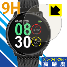 9H高硬度【ブルーライトカット】保護フィルム UMIDIGI Uwatch2 日本製 自社製造直販