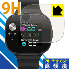 9H高硬度【 ブルーライトカット 】保護フィルム ASUS VivoWatch BP (HC-A04) 日本製 自社製造直販