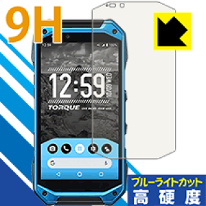 9H���d�x�y �u���[���C�g�J�b�g �z�ی�t�B���� TORQUE G04 KYV46 ���{�� ���А�������