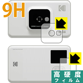 9H高硬度【光沢】保護フィルム KODAK インスタントカメラプリンター C210 (液晶用・前面用) 日本製 自社製造直販