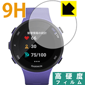 9H高硬度【 光沢 】保護フィルム ガーミン GARMIN ForeAthlete 45 / 45S 日本製 自社製造直販