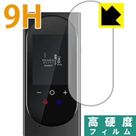 9H高硬度【 光沢 】保護フィルム MINITALK T8 PRO (ミニトーク T8 PRO) 日本製 自社製造直販