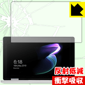 衝撃吸収【 反射低減 】保護フィルム One Netbook OneMix3 / OneMix3S / OneMix3Pro 日本製 自社製造直販