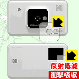 衝撃吸収【反射低減】保護フィルム KODAK インスタントカメラプリンター C210 (液晶用・前面用) 日本製 自社製造直販