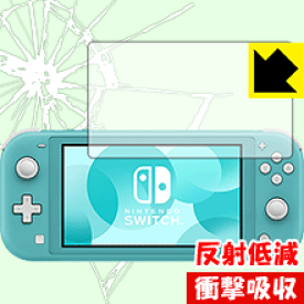 衝撃吸収【反射低減】保護フィルム Nintendo Switch Lite 日本製 自社製造直販