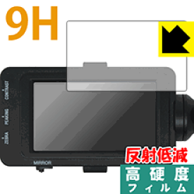9H高硬度【反射低減】保護フィルム SONY XDCAMメモリーカムコーダー FS7 II (ビューファインダー用) 日本製 自社製造直販