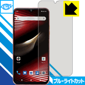 ブルーライトカット保護フィルム Mode1 RR (MD-04P) 日本製 自社製造直販