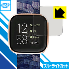 ブルーライトカット保護フィルム Fitbit Versa 2 日本製 自社製造直販