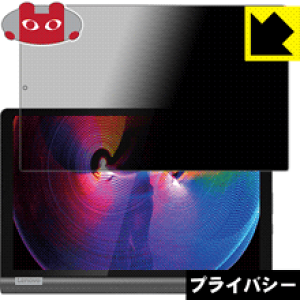 Privacy Shield�y �`�����h�~�E���˒ጸ �z�ی�t�B���� Lenovo Yoga Smart Tab ���{�� ���А�������
