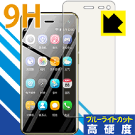 9H高硬度【 ブルーライトカット 】保護フィルム ULCOOL U2 日本製 自社製造直販