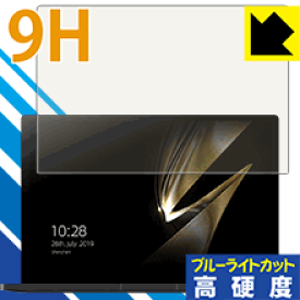 9H高硬度【 ブルーライトカット 】保護フィルム Magic-Ben MAG1 日本製 自社製造直販