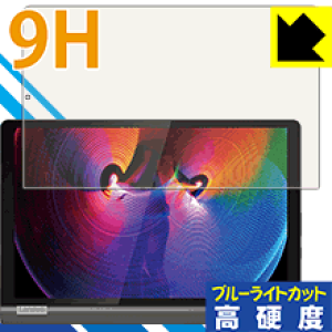 9H���d�x�y �u���[���C�g�J�b�g �z�ی�t�B���� Lenovo Yoga Smart Tab ���{�� ���А�������