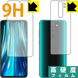 9H高硬度【 光沢 】保護フィルム Xiaomi Redmi Note 8 Pro (両面セット)【 指紋認証対応 】 日本製 自社製造直販