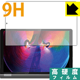 9H高硬度【 光沢 】保護フィルム Lenovo Yoga Smart Tab 日本製 自社製造直販