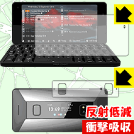 衝撃吸収【 反射低減 】保護フィルム Cosmo Communicator (液晶・サブディスプレイ用) 日本製 自社製造直販