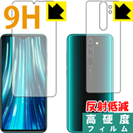 9H高硬度【 反射低減 】保護フィルム Xiaomi Redmi Note 8 Pro (両面セット)【 指紋認証対応 】 日本製 自社製造直販